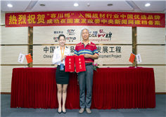 中國優(yōu)選品牌簽約