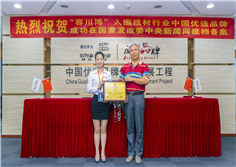 中國優(yōu)選品牌簽約